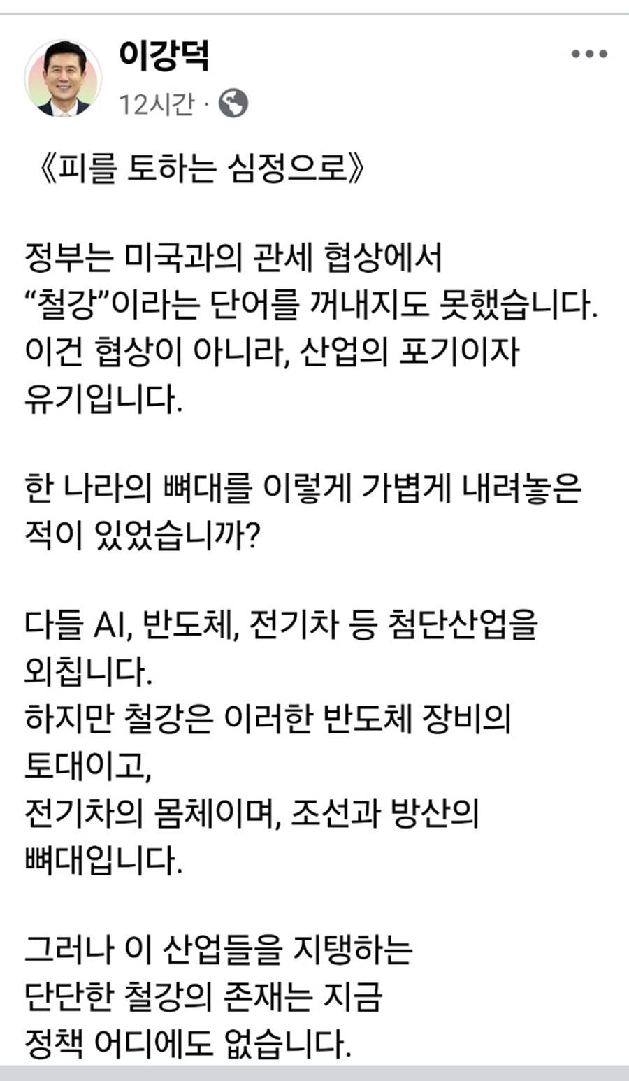 이강덕 포항시장이 5일 자신의 SNS에 올린 글/캡처