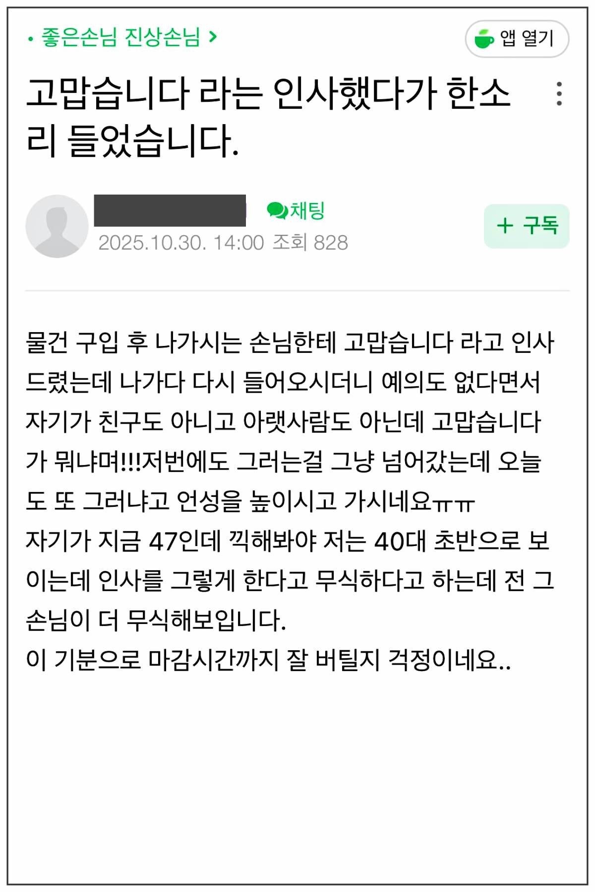 '아프니까 사장이다'에 올라온 황당 사연. / 네이버 카페 '아프니까 사장이다'