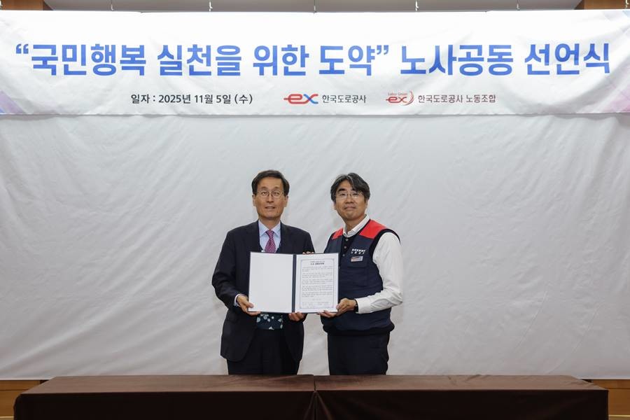 5일, 함진규 한국도로공사 사장(왼쪽)과 이지웅 노조위원장(오른쪽)이 국민행복 실천을 위한 노사 공동선언문을 발표하고 있다./이하 도로공사