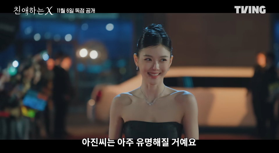 '친애하는 X'에서 파격 연기 변신에 나선 김유정 / 티빙