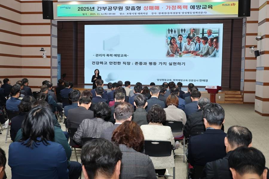 포항시는 6일 간부공무원 대상 성매매·가정폭력 예방 교육을 실시했다./포항시
