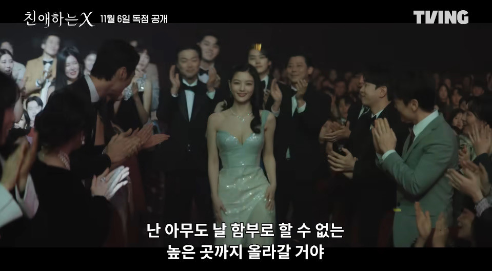 11월 6일 공개되는 드라마 '친애하는 X' / 티빙