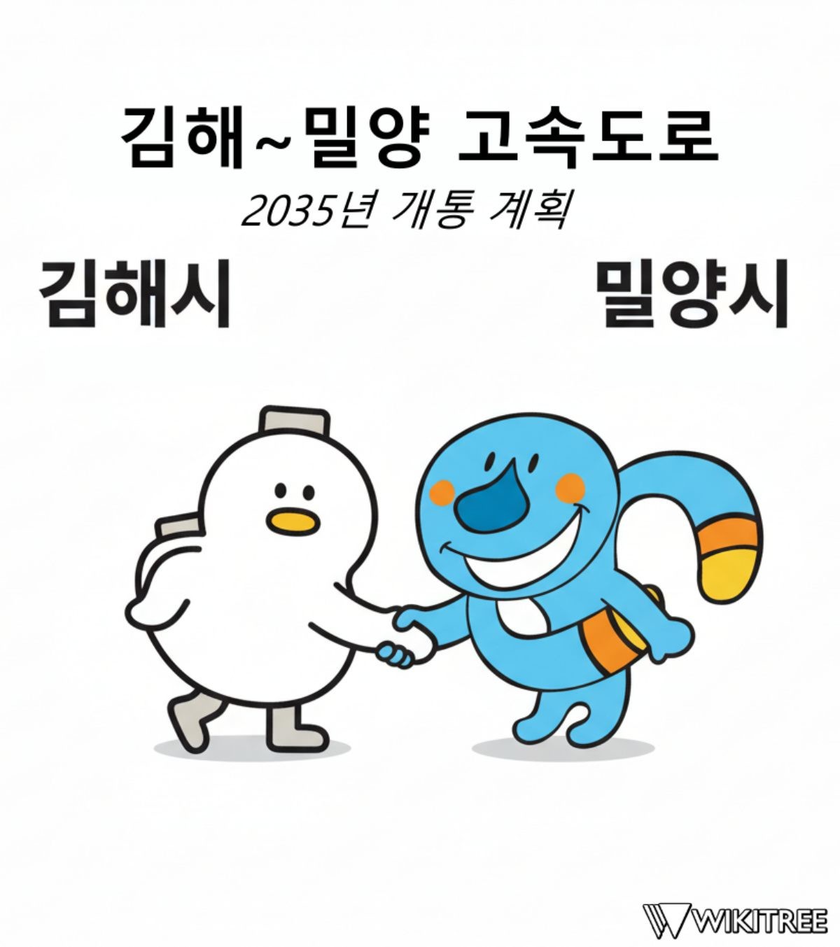 김해~밀양 고속도로 2035년 개통 계획. / 위키트리
