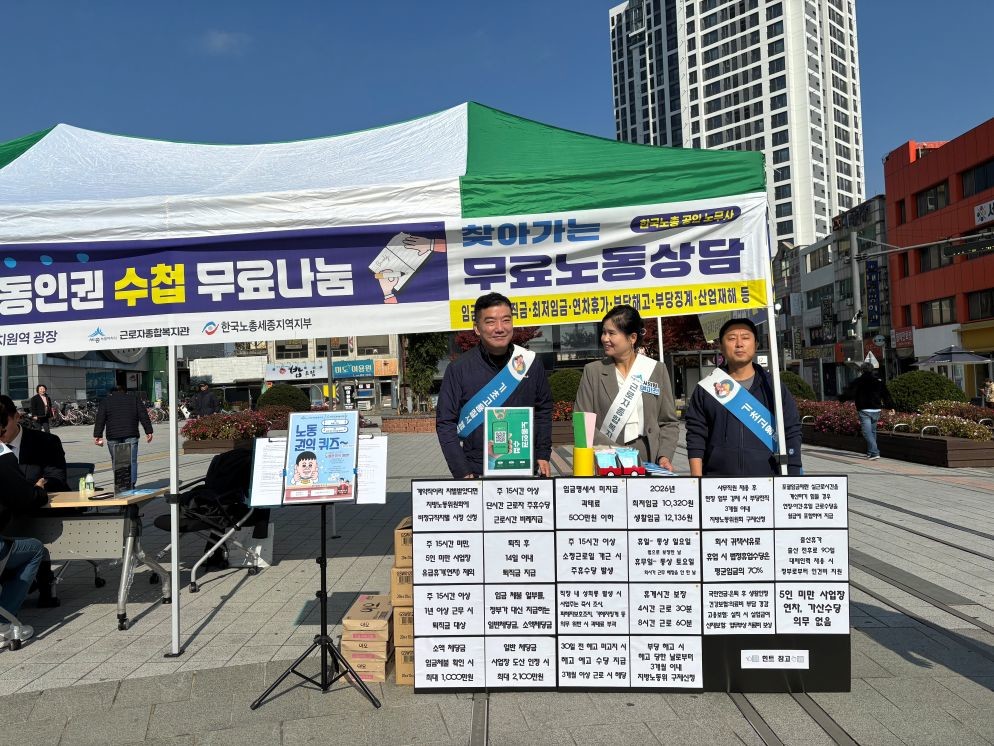 여미전 의원, 노동인권 실천 캠페인 동참 / 세종시의회