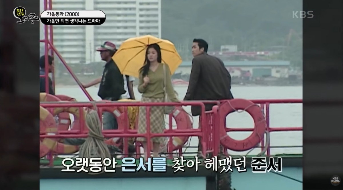 드라마 '가을동화' 속 등장한 아바이마을. / 유튜브 'KBS Drama Classic'