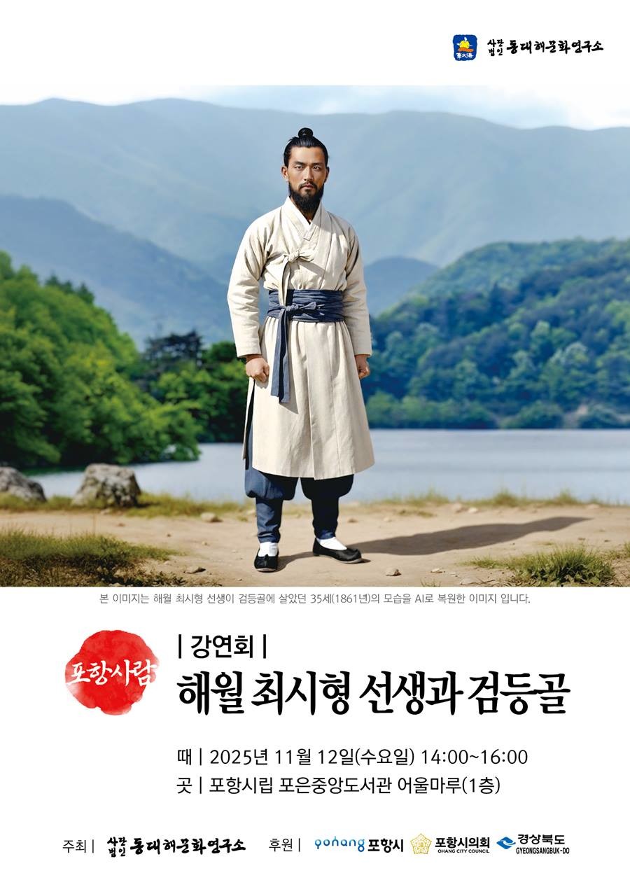 /동대해문화연구소