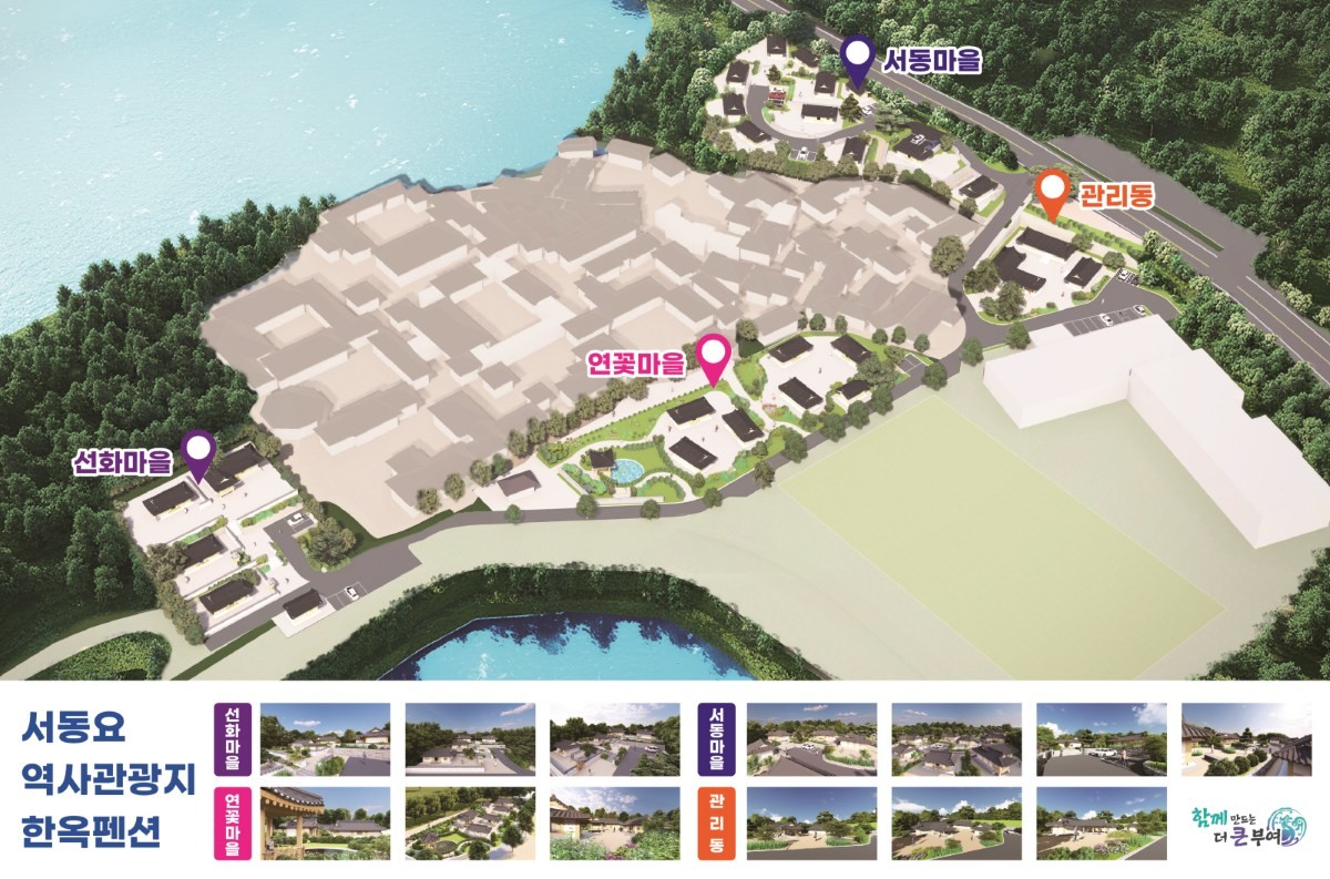 한옥 펜션 조감도 / 부여군