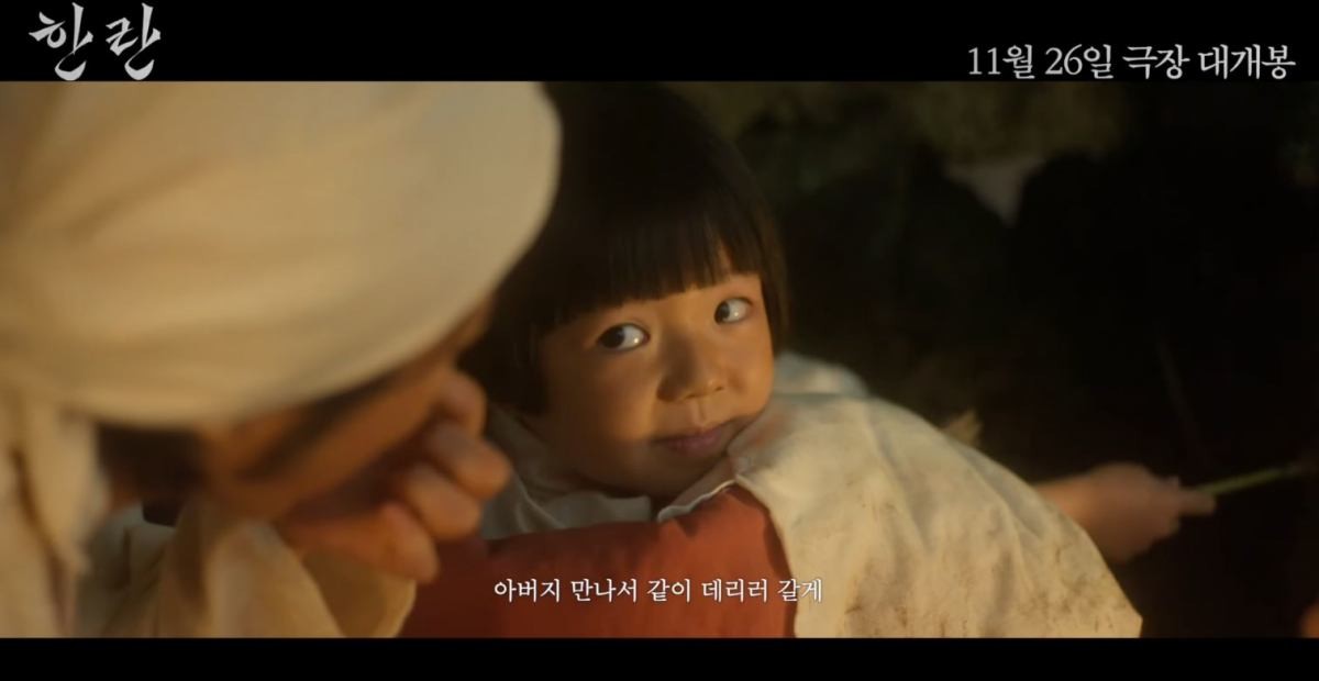 영화 '한란' 메인 예고편 장면 중 일부. / 유튜브 '트리플픽쳐스'