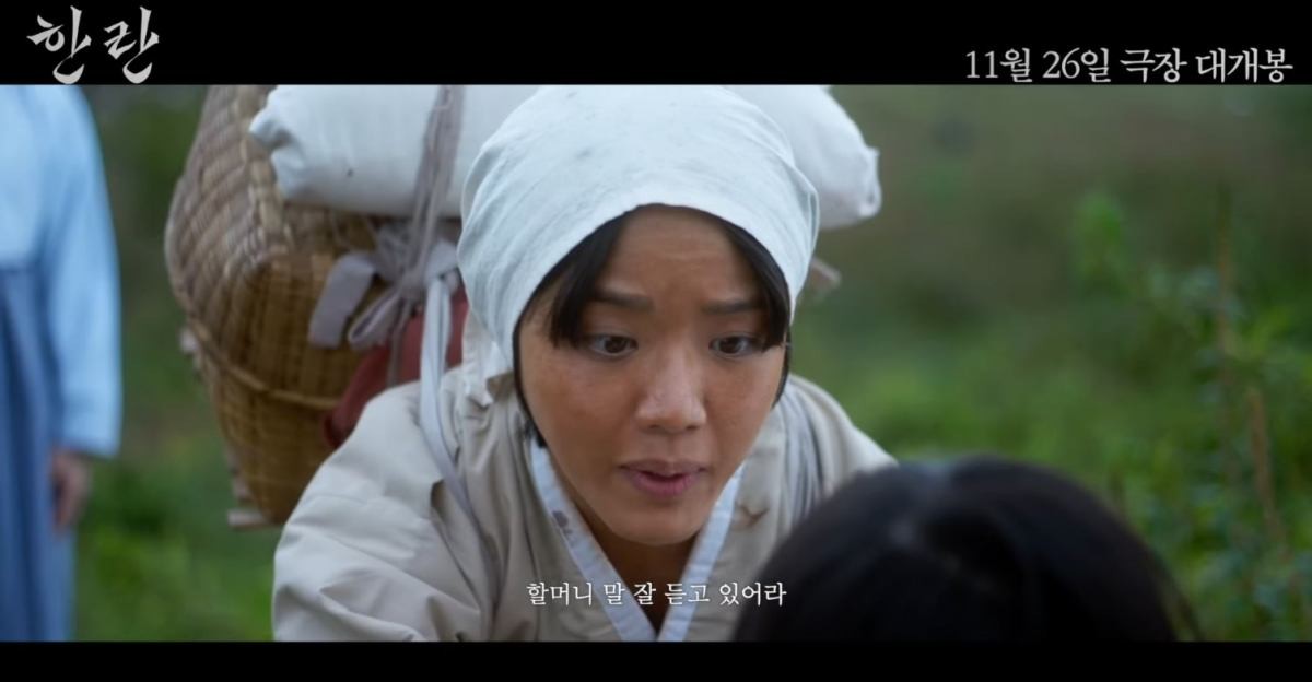 영화 '한란' 메인 예고편 장면 중 일부. / 유튜브 '트리플픽쳐스'