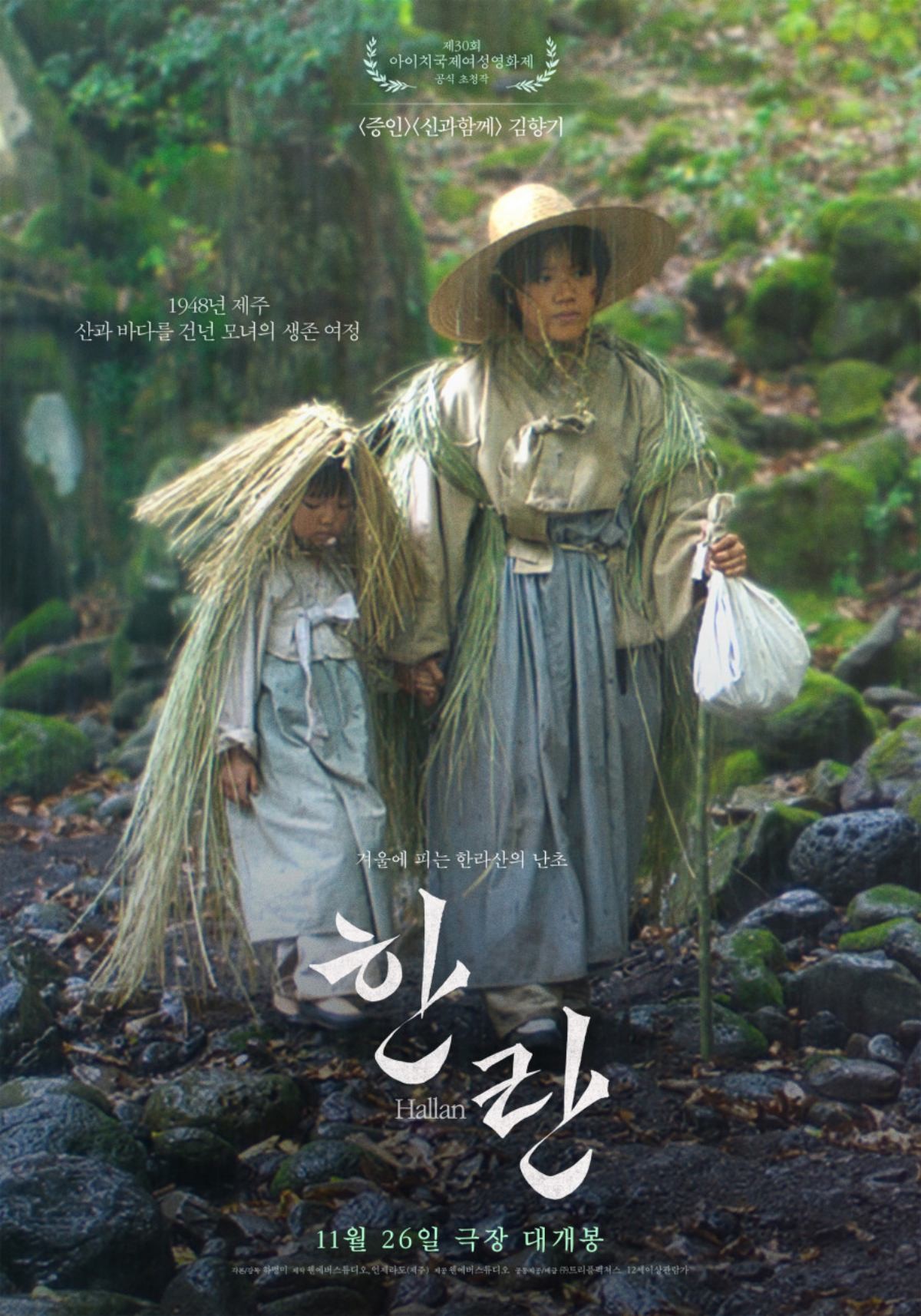 영화 '한란' 포스터. / 트리플픽쳐스 제공