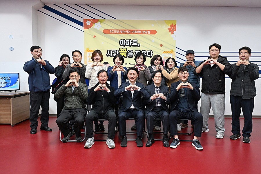 김동근 시장이 11월 5일 롯데캐슬골드파크1단지 아파트에서 ‘2025년 찾아가는 U아파트 상담실_아파트, 사람꽃을 피우다’ 간담회를 진행한 뒤 주민들과 기념사진을 찍고 있다