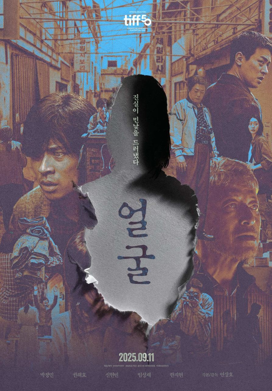 영화 '얼굴' 포스터. / 플러스엠 엔터테인먼트
