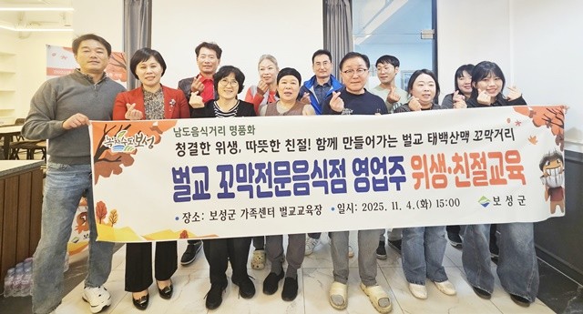 벌교 태백산맥 꼬막거리 내 꼬막 전문 음식점을 대상으로 위생 친절교육을 실시했다.