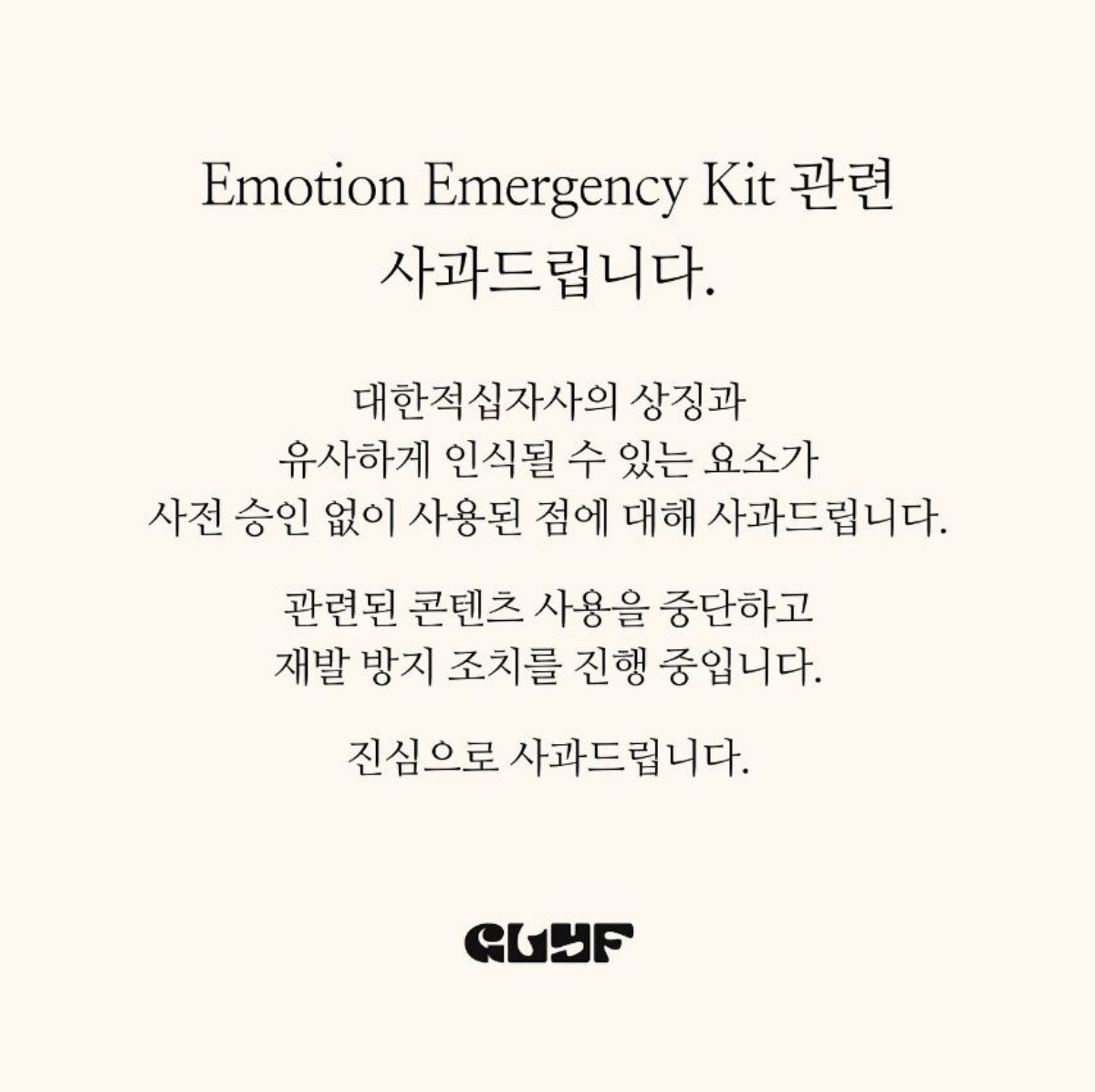 글맆 측이 입장문과 함께 게시한 이미지. / 글맆 인스타그램