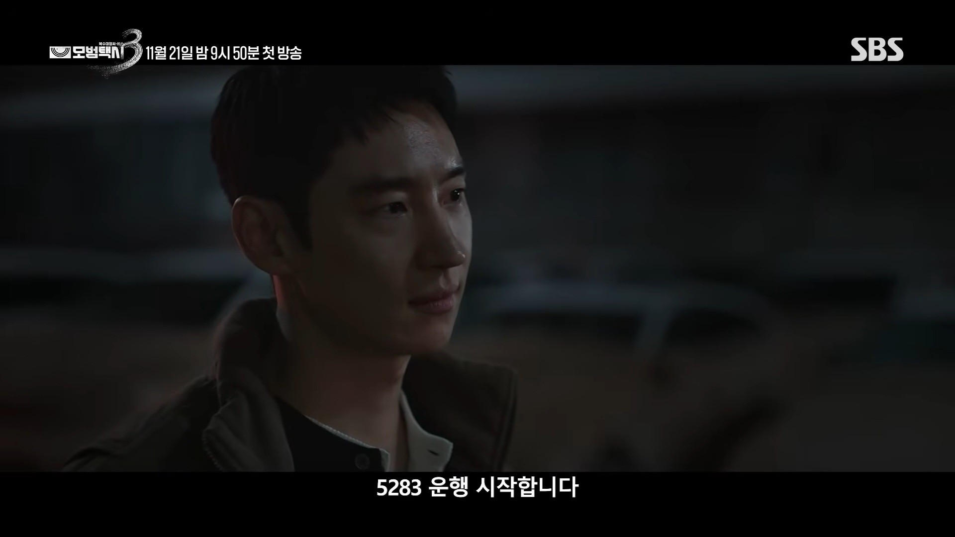 '모범택시3' 2차 티저 일부. / 유튜브 'SBS'