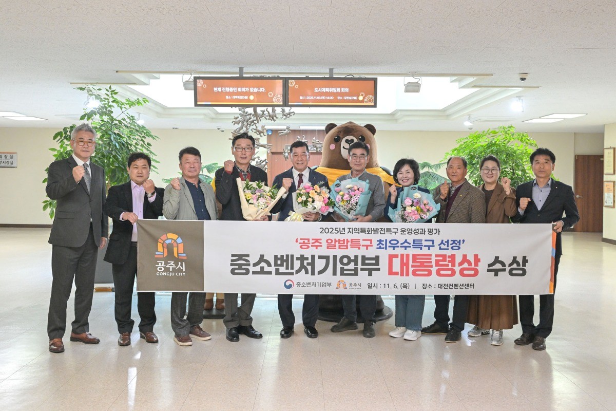 공주알밤특구 최우수특구 선정 대통령상 수상 기념 사진 / 공주시