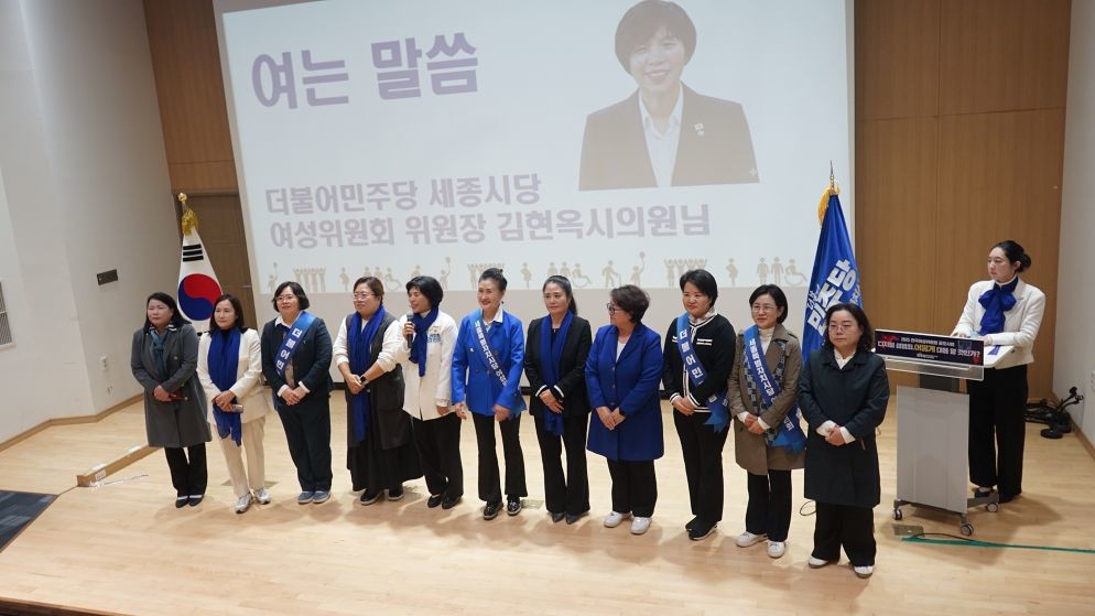 더불어민주당 세종시당 여성위원회 개최로 열린 양성평등 강연회 / 세종시의회