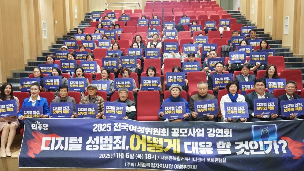 더불어민주당 세종시당 여성위원회 개최로 열린 양성평등 강연회 / 세종시의회