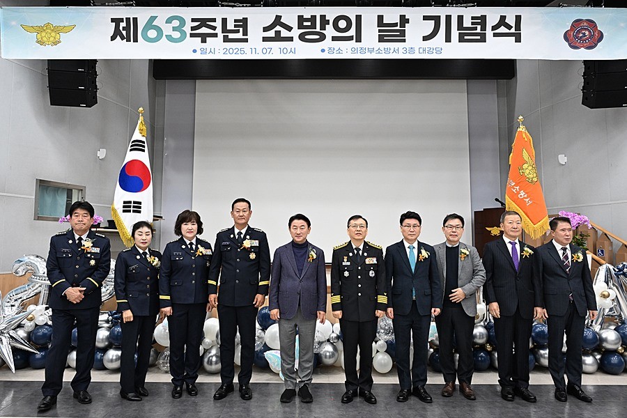 김동근 시장이 11월 7일 ‘제63주년 소방의 날 기념식’에서 참석자들과 기념사진을 찍고 있다