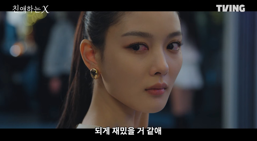 드라마 '친애하는 X' / 티빙