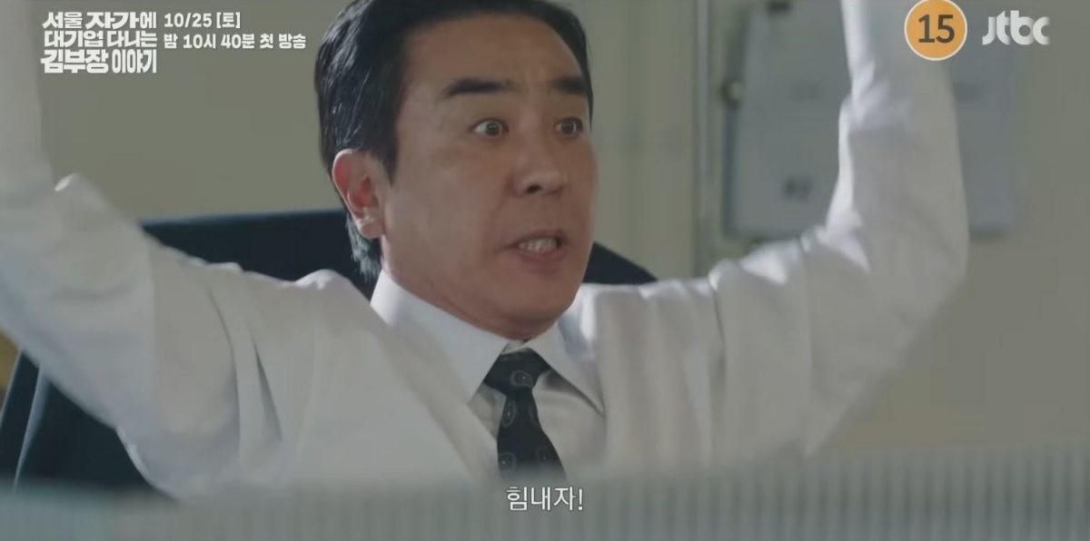 드라마 '서울 자가에 대기업 다니는 김부장 이야기' 2차 티저 장면 중 일부. / 유튜브 'JTBC Drama'