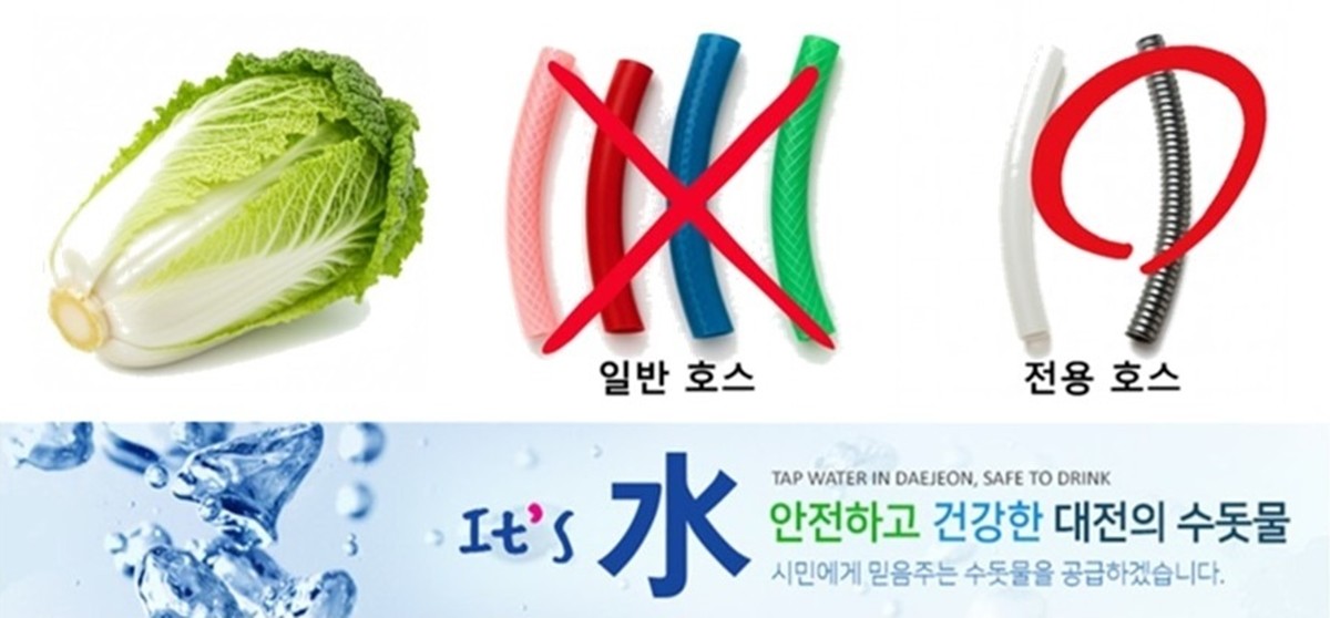 김장철 고무호스 사용 자제 홍보 포스터 / 대전시 상수도사업본부 제공