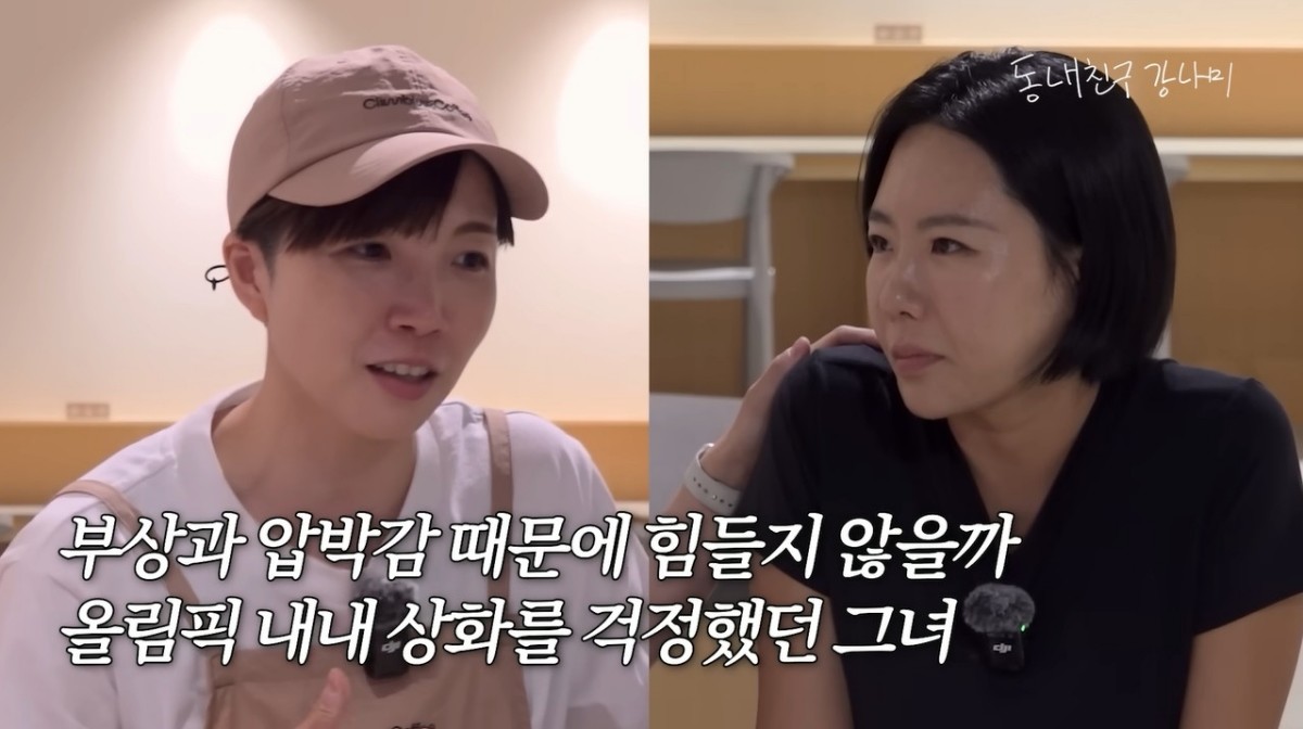 이상화와 고다이라 나오. /유튜브 '동네친구 강나미' 영상 캡쳐