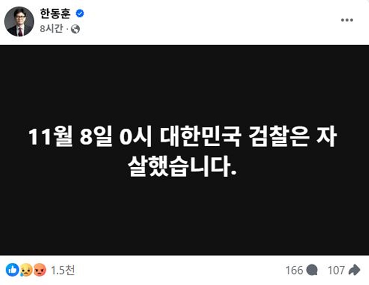 한동훈 전 국민의힘 대표가 페이스북에 올린 글. 한 전 대표는 이후 검찰이 7일 자정까지 항소를 제기하지 않자 '11월 8일 0시 대한민국 검찰은 자살했다'라고 강도 높게 비판했다.