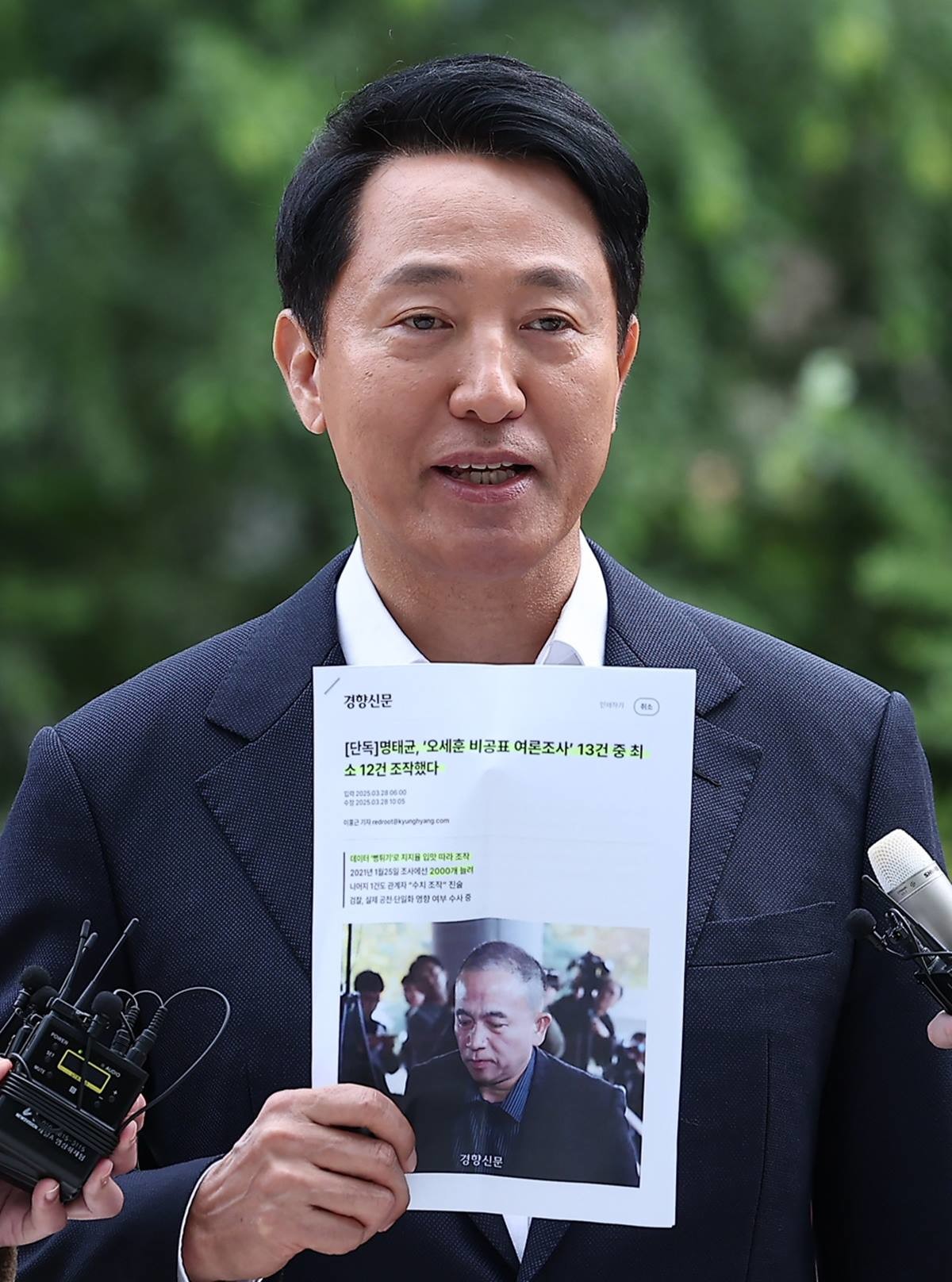 정치자금법 위반 혐의를 받는 오세훈 서울시장이 8일 오전 서울 종로구 KT광화문빌딩에 마련된 민중기 특별검사팀 사무실에 피의자 조사를 받기 위해 출석했다. 오 시장은 특검 사무실에 들어가기 전 현장에서 취재진에 해당 의혹을 다룬 기사를 제시했다. 오 시장은 그러면서 '명태균이 우리 캠프에 제공했다고 하는 비공표 여론조사의 대부분이 조작됐다는 경향신문의 기사다. 이것조차도 캠프에 정기적으로 제공된 사실이 없다는 게 포렌식 결과 밝혀졌다'라고 말했다. / 뉴스1