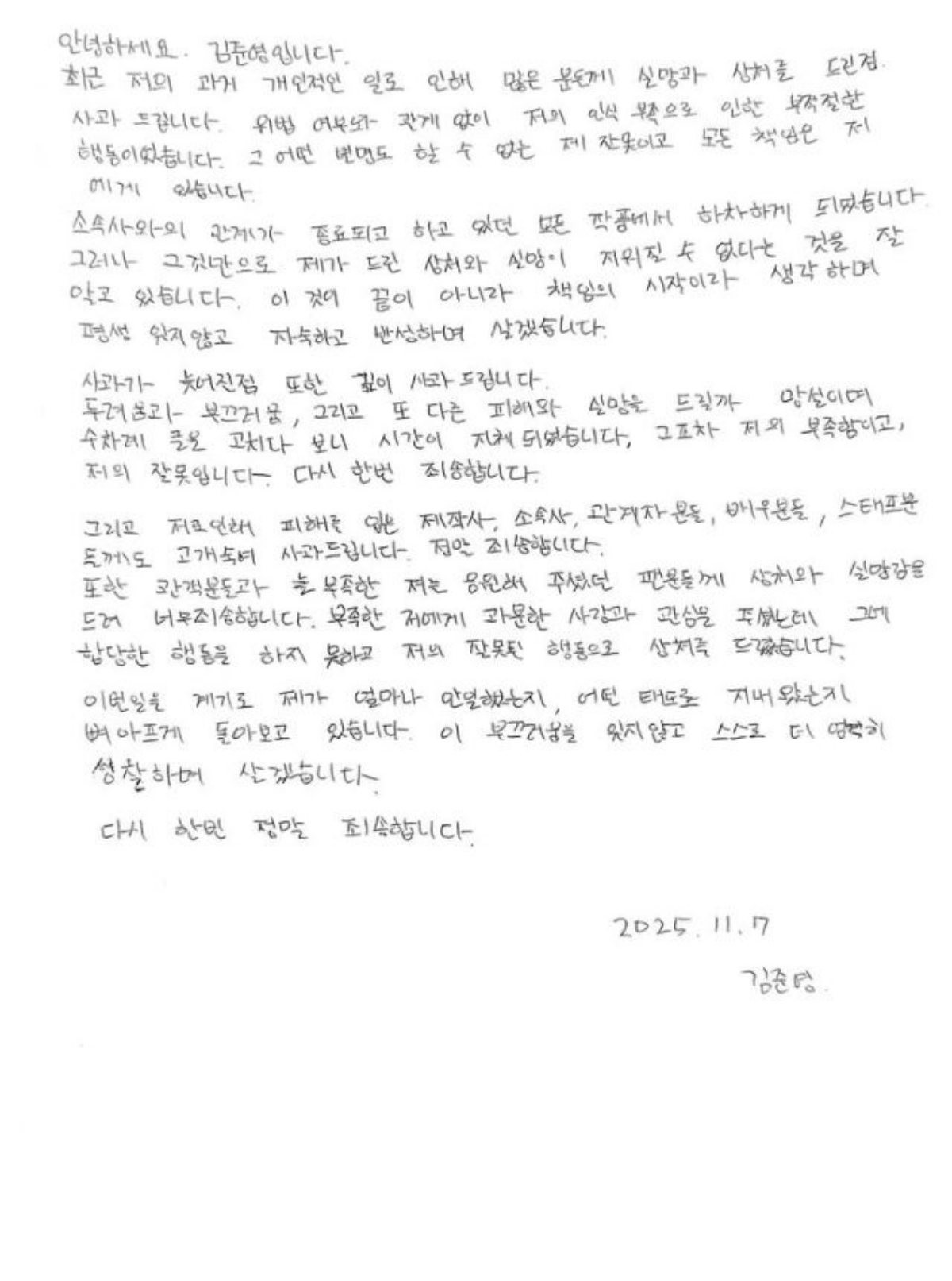 뮤지컬 배우 김준영이 직접 게시한 자필 사과문. / 김준영 인스타그램