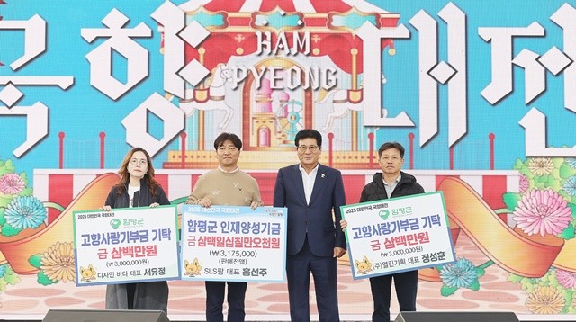 인재양성기금, 고향사랑기부금 기탁