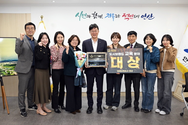 ‘2025 고객만족브랜드 대상’교육도시 분야 대상 수상. / 안산시