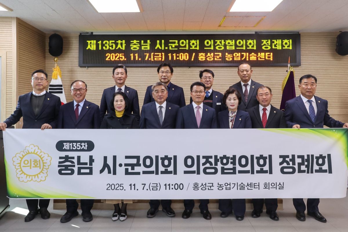 의장협의회 단체사진 / 홍성군의회 제공