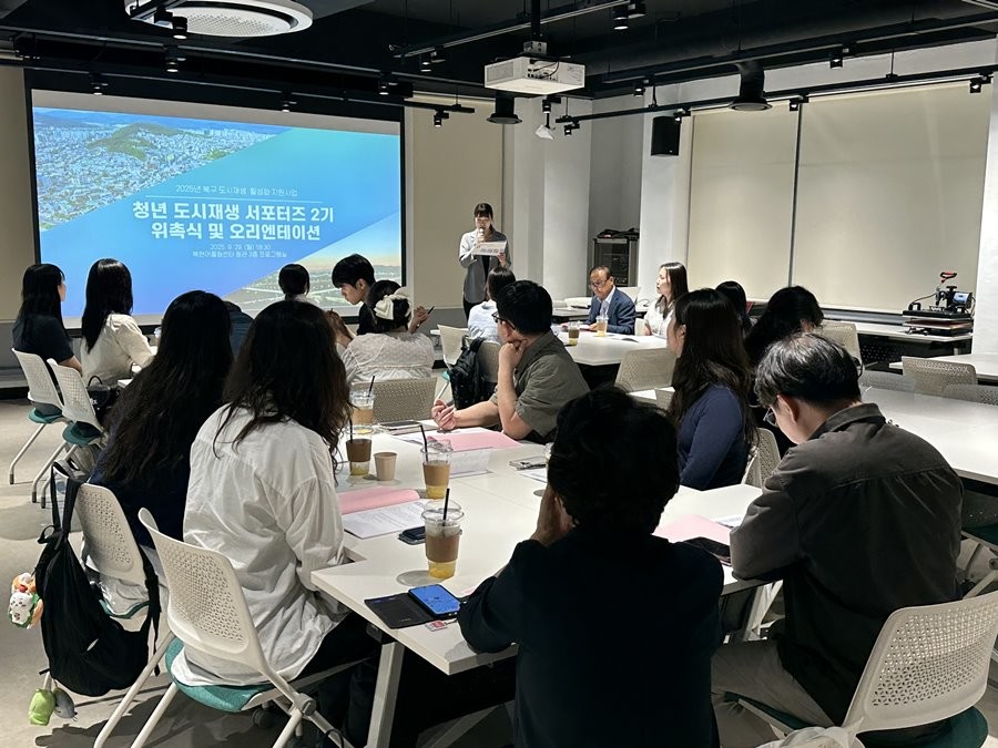대구 복현어울림센터 동관 3층 프로그램실에서 북구 청년 도시재생 서포터즈 2기 위촉식 및 오리엔테이션을 진행하고 있다.  / 대구 북구 제공