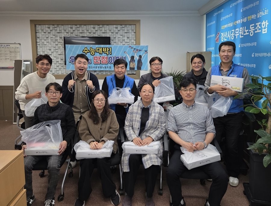 경산시공무원노동조합에서 수험생 자녀가 있는 조합원들에게 격려차 응원선물을 전달하고 기념촬영을 하고 있다. / 경산시 제공