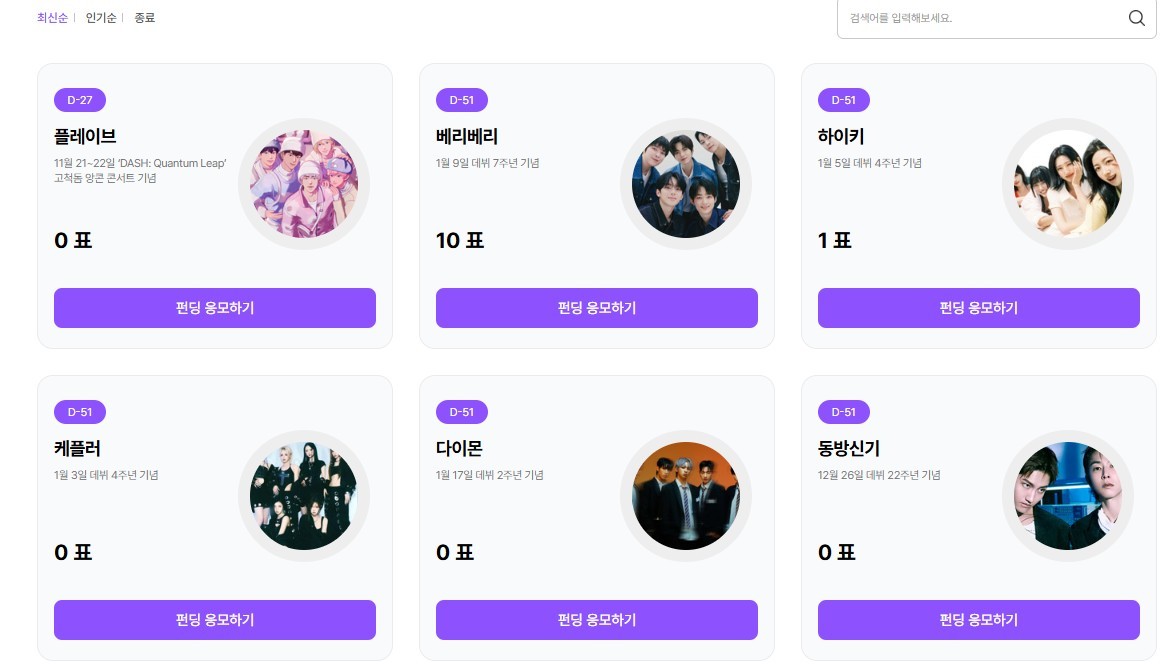 스타펀딩 화면. / 기프트리 홈페이지