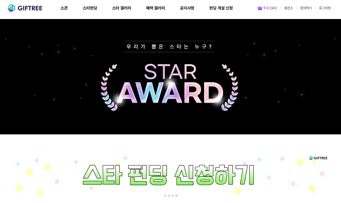 기프트리 화면. / 기프트리 홈페이지
