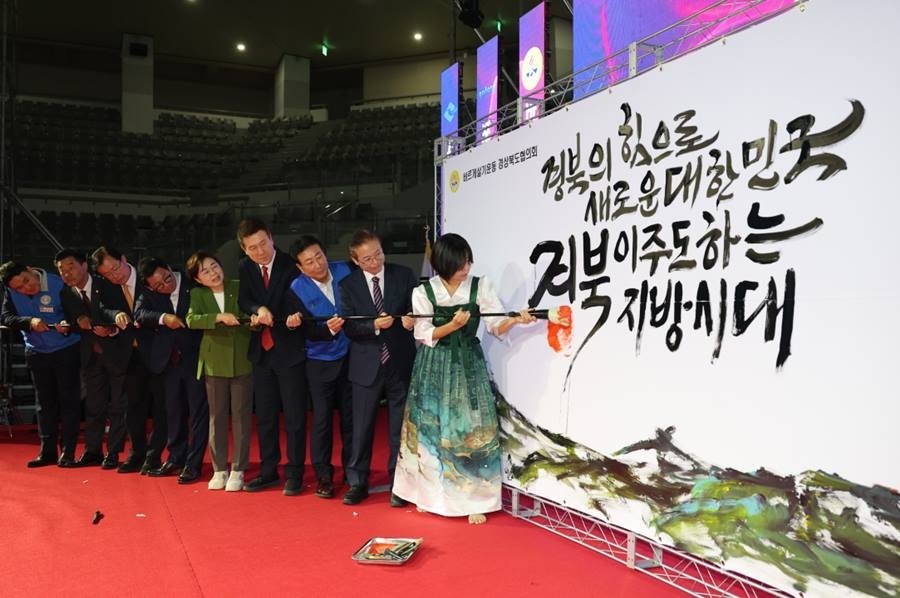 '2025 바르게살기운동 경상북도 회원대회’ 퍼포먼스/이하 경북도