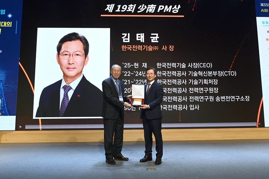 한국전력기술 김태균 사장 「제19회 少南PM상」 수상 모습/한전기술