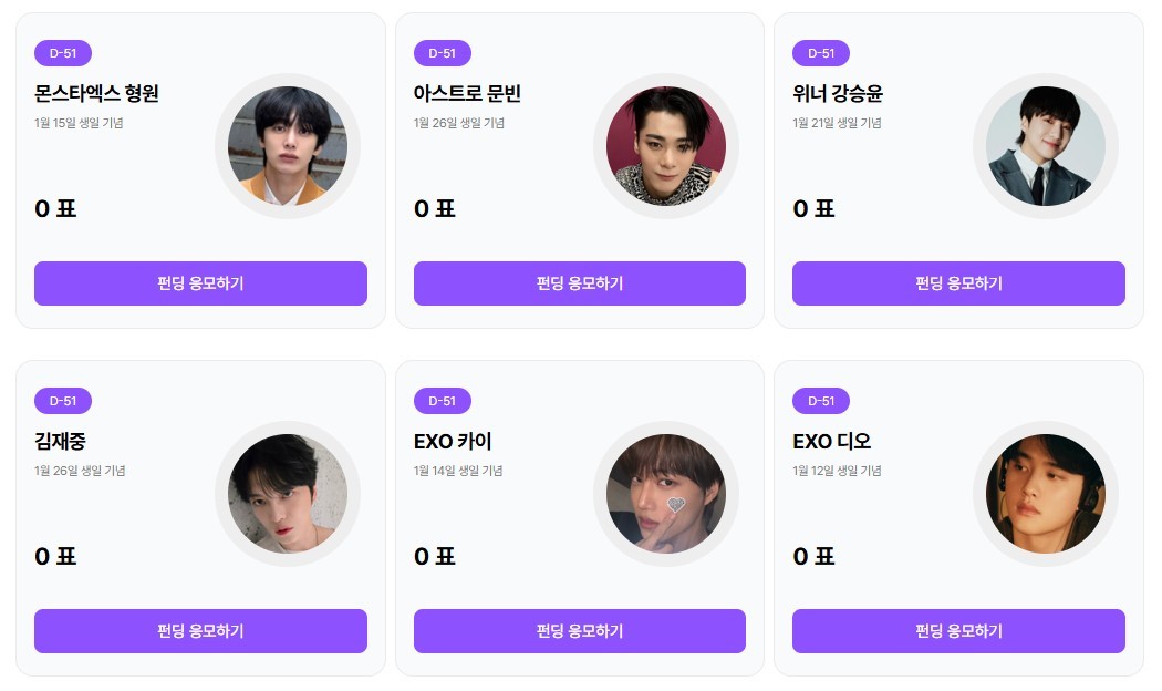 스타펀딩 화면. / 기프트리 홈페이지