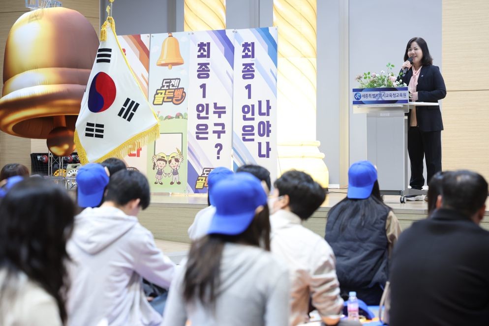 2025년 도전! 교육행정 골든벨 퀴즈 대회 개최 / 세종시교육청