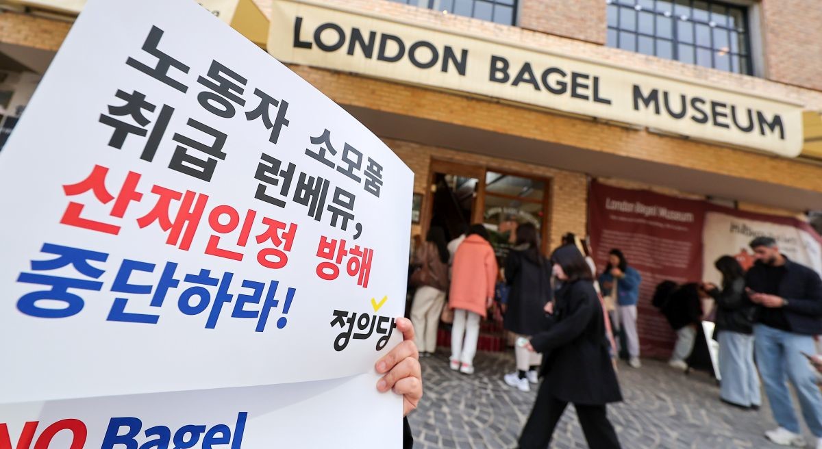 서울 종로구 런던베이글뮤지엄 한 매장 앞에서 정의당 관계자가 손피켓을 들고 있다. / 뉴스1