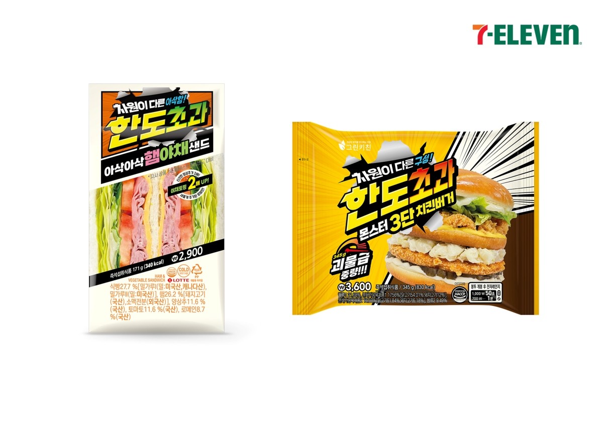 한도초과 샌드위치, 버거 / 세븐일레븐 제공