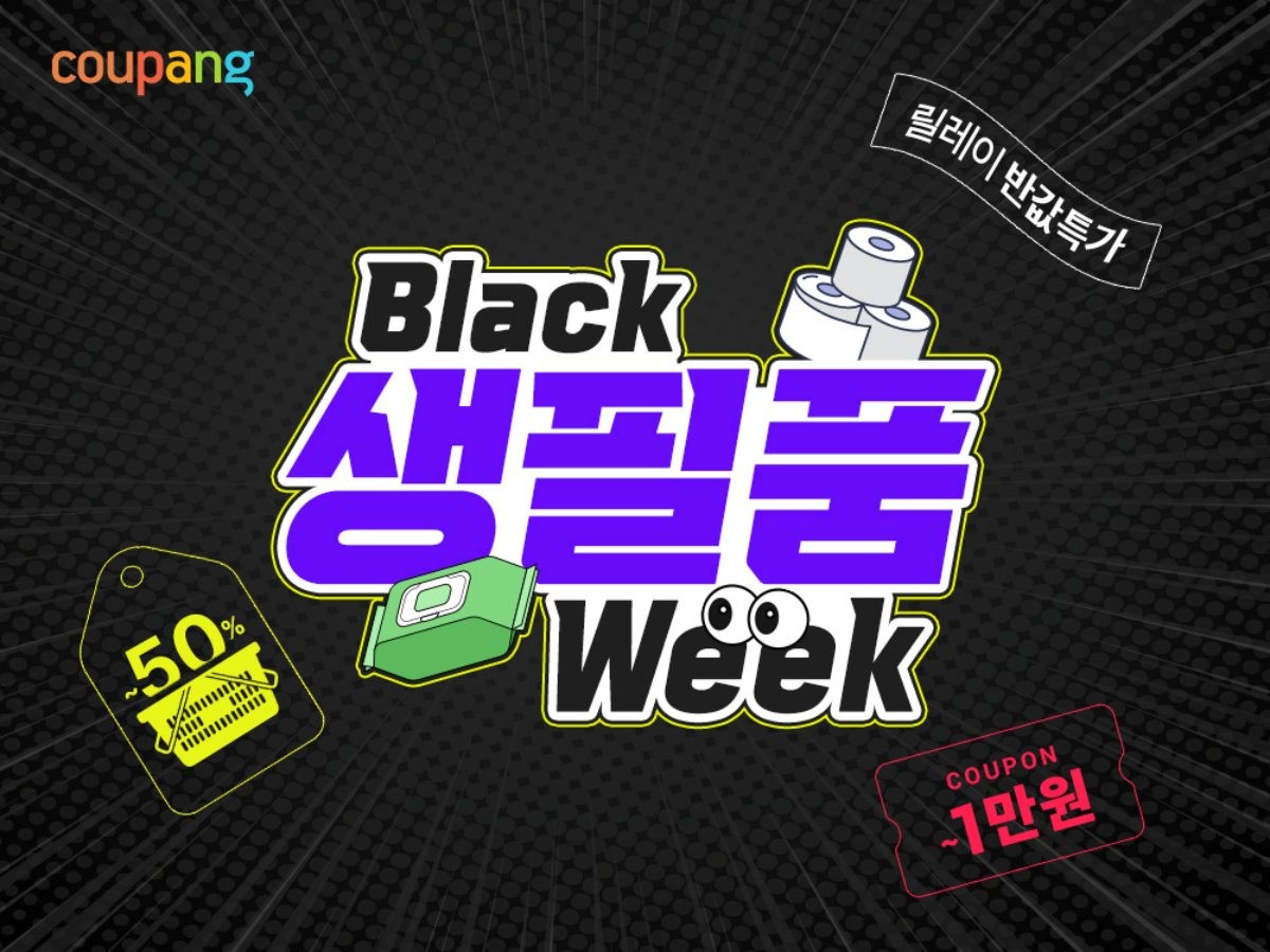 쿠팡, '블랙생필품위크'. / 쿠팡 제공