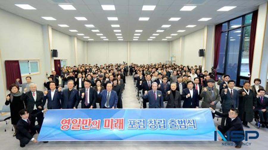 영일만의 미래 포럼 창립식/포럼 제공