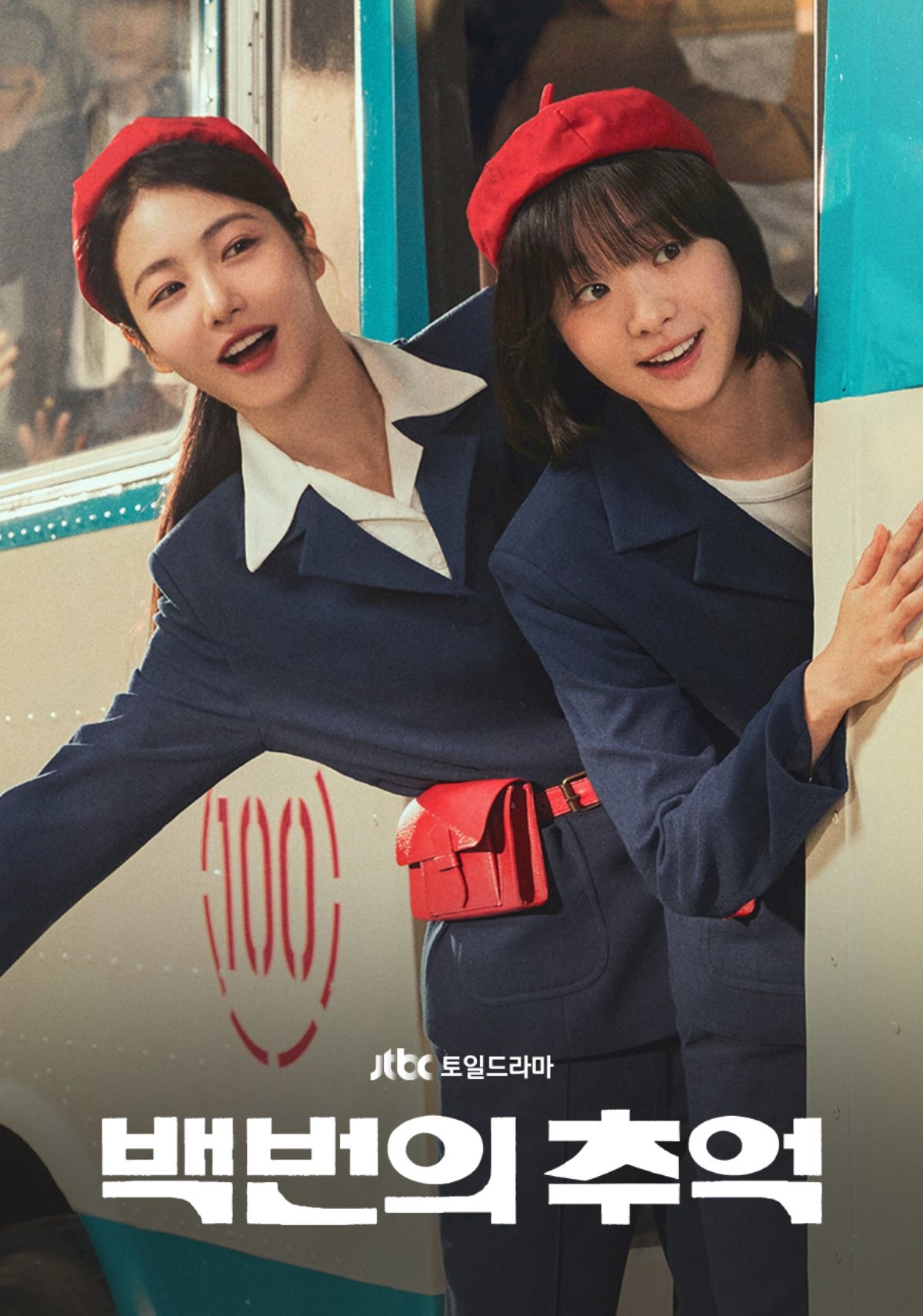 드라마 '백번의 추억' 포스터. / JTBC 제공