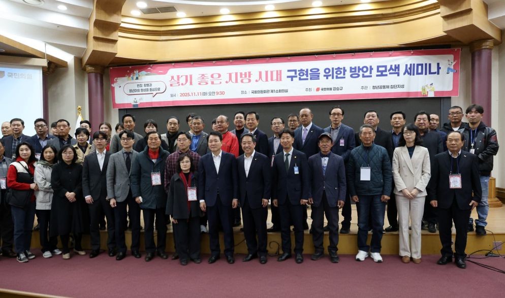 살기 좋은 지방시대 구현을 위한 방안 모색 세미나 / 강승규 의원실