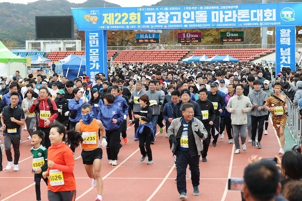 제22회 고창고인돌 마라톤대회 / 고창군