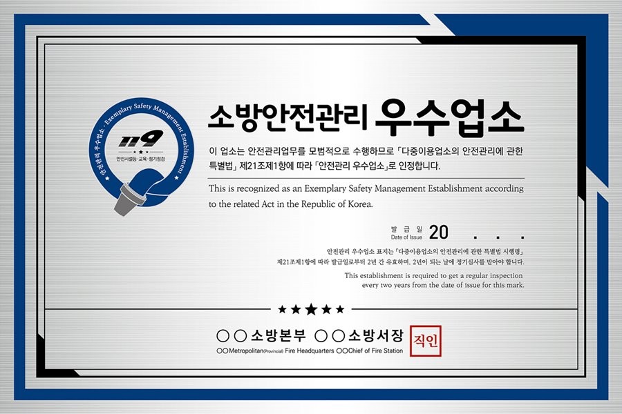 소방안전전관리 우수업소 표지.  / 대구시 제공