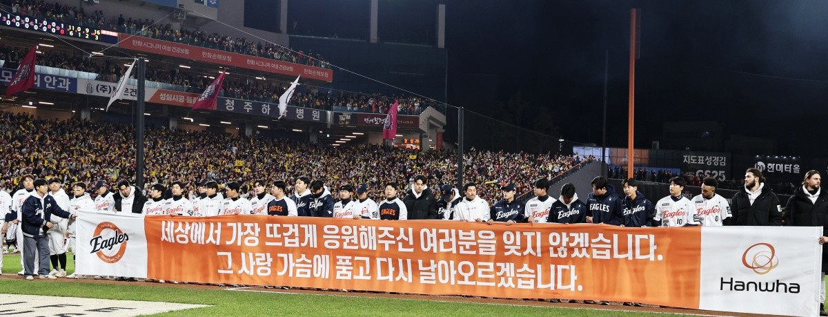 31일 대전 한화생명 볼파크에서 열린 2025 신한 SOL뱅크 KBO 한국시리즈(KS·7전 4선승제) 5차전에서 1-4로 패한 한화 이글스 선수들이 팬들에게 감사 인사를 하고 있다. / 뉴스1